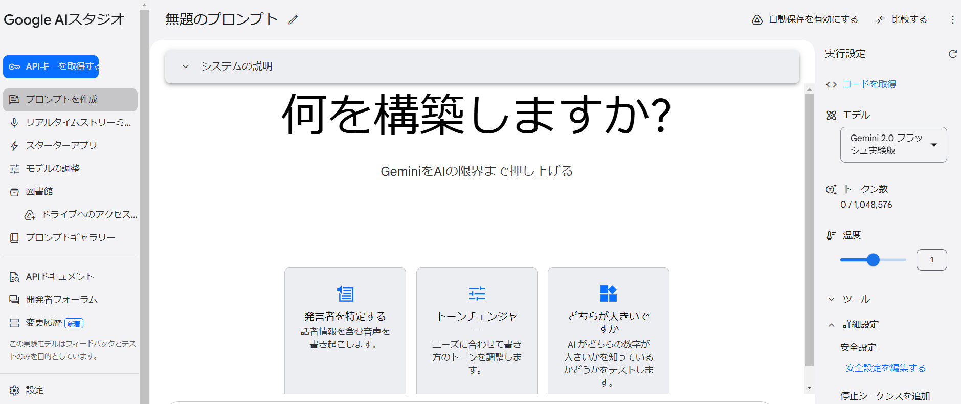 【初心者用】Google AI Studio 完全ガイド:今日から使える!基本操作、設定、活用事例まで - エンジョイ経理